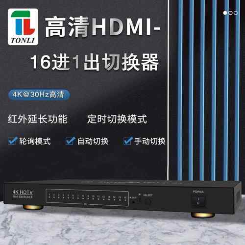 高清4KHDMI切换器16切一16进1出16口共享器带时钟轮询带遥控