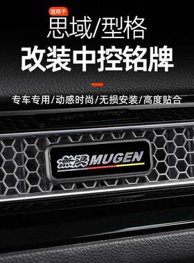 适用十一代思域型格网中控出风口装饰铭牌RS车标汽车个性装饰标