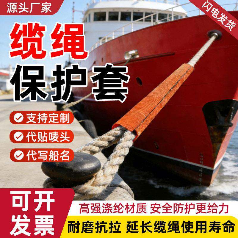 缆绳套保护套船用尼龙吊绳魔术贴粘防护套防割耐磨吊装带护垫布套