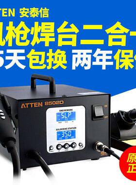 安泰信ATTEN AT8502D数显电烙铁焊台恒温无铅电烙铁二合一拆焊台