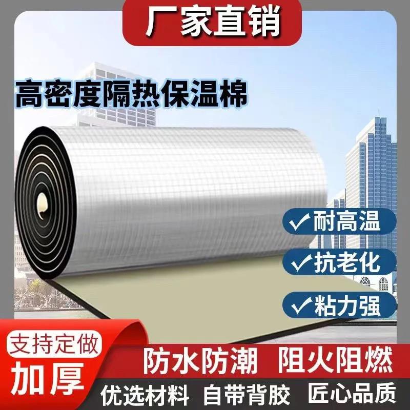 铝箔隔热棉自粘防晒耐高温彩钢屋顶天台楼顶温室保温橡塑隔音棉
