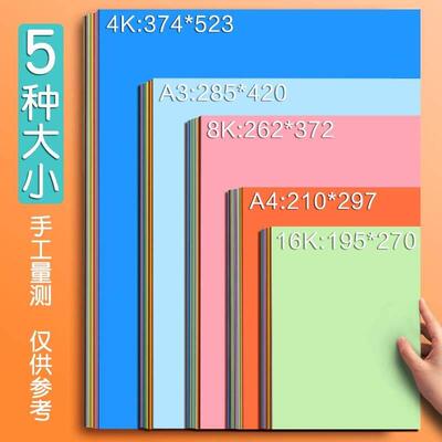 color hard card paper manual thick kindergarten彩色硬卡彩纸