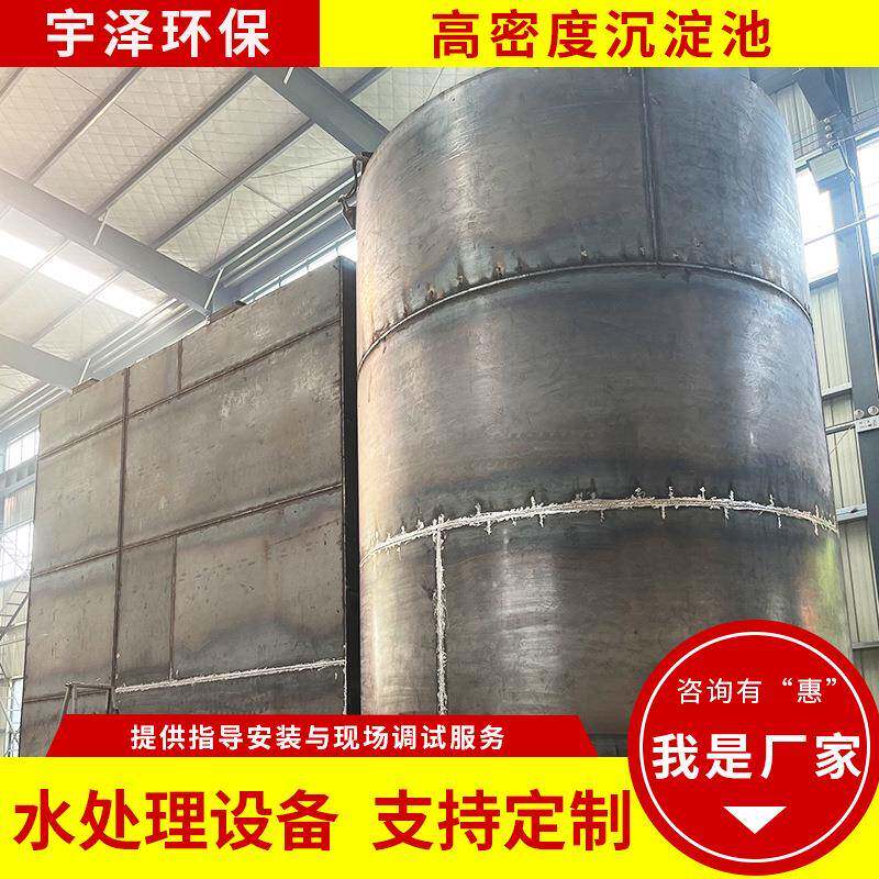高密度沉淀池污水处理设备厂家一体化混凝斜管沉淀池