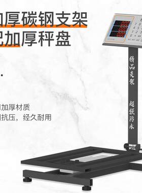 权衡御电子台秤200-300kg称重高精度仓库卖菜超市物流专用电子秤