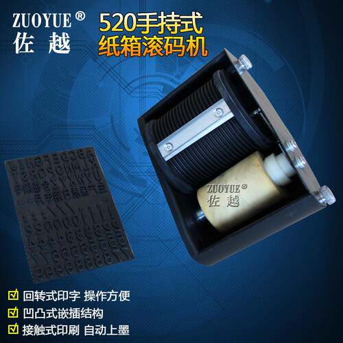 手提式纸箱滚码器手动纸箱日期批号滚码机手持式纸箱墨水印码机