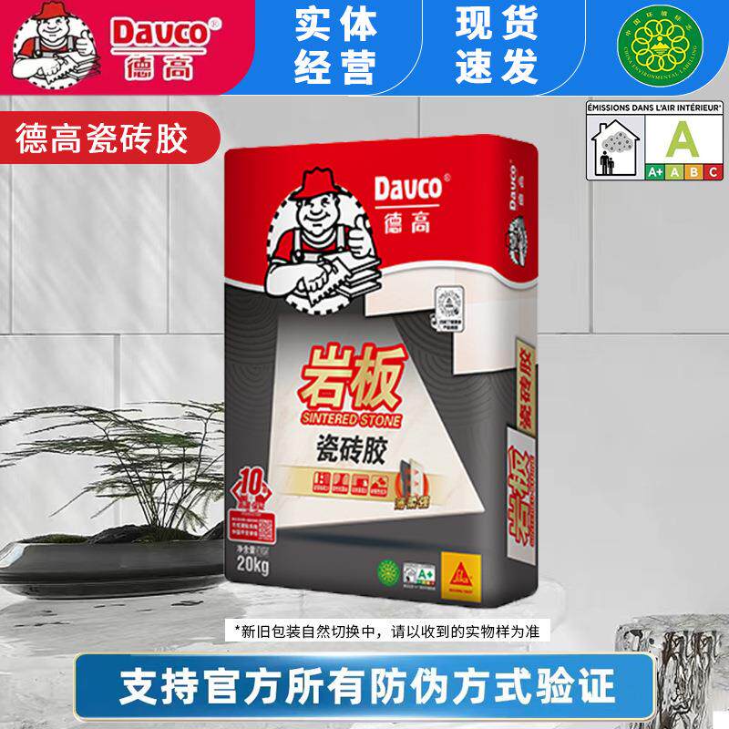 德高岩板瓷砖胶粘合剂强力瓷砖粘结剂代替水泥玻化砖瓷砖空鼓贴砖