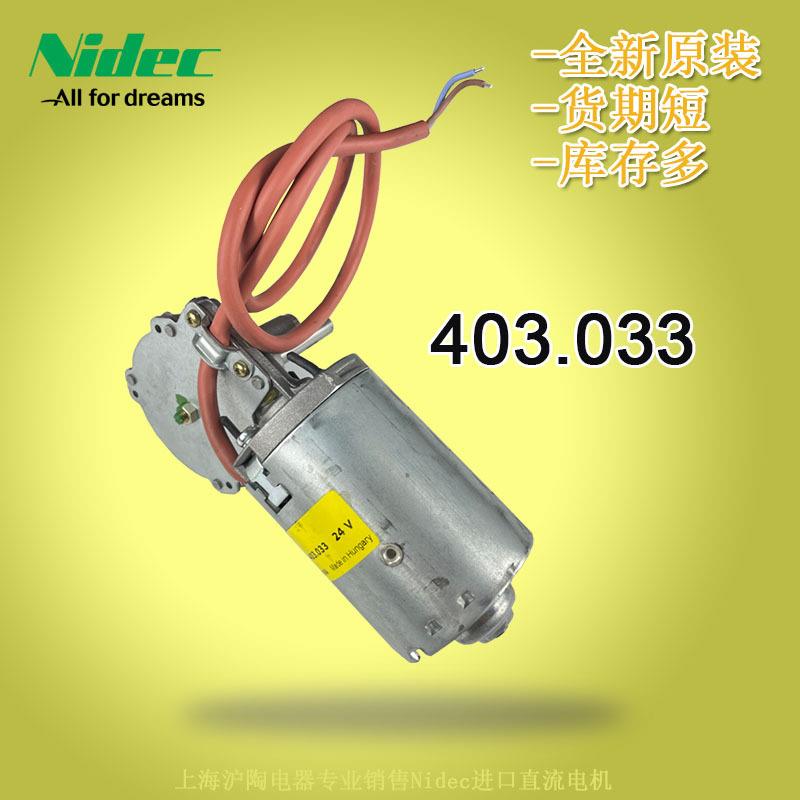 现货供应原装403.033尼得科电机24V直流电机Nidec电机