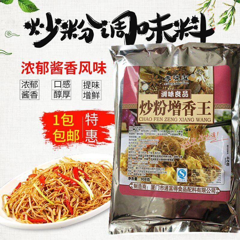 炒面专用面香味连炒粉增香王908g炒粉 炒饭 炒面等小吃专用