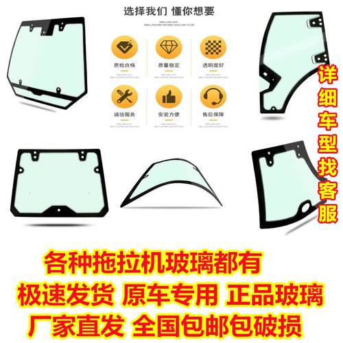各种拖拉机玻璃 收割机玻璃 全系拖拉机驾驶室左右前后挡风玻璃