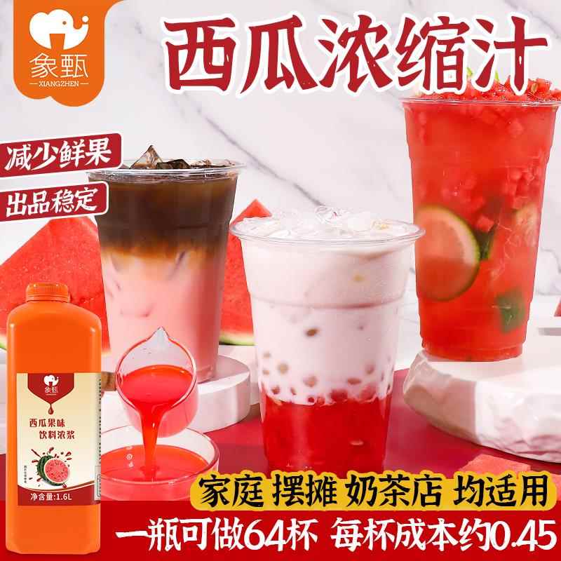 象甄西瓜汁1.6L奶茶店商用浓缩果汁浓浆果酱糖浆商用浓缩汁西瓜酱