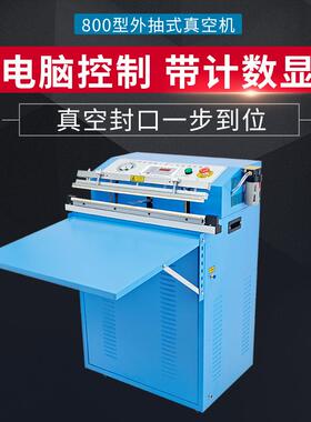鑫凯驰800外抽式真空包装机食品棉被乳胶枕真空封口机真空机商用