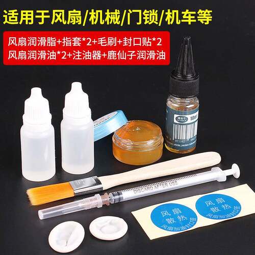 机械润滑油 润滑脂膏 笔电风扇风扇油 显卡cpu轴承 散热油