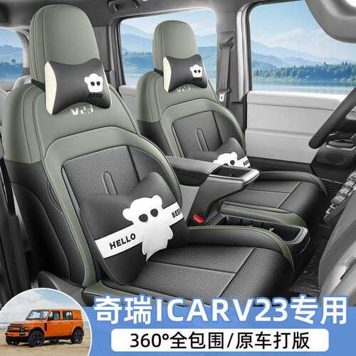 25奇瑞ICAR V23坐垫座椅套专用座垫打孔皮革座套垫汽车用icarv23