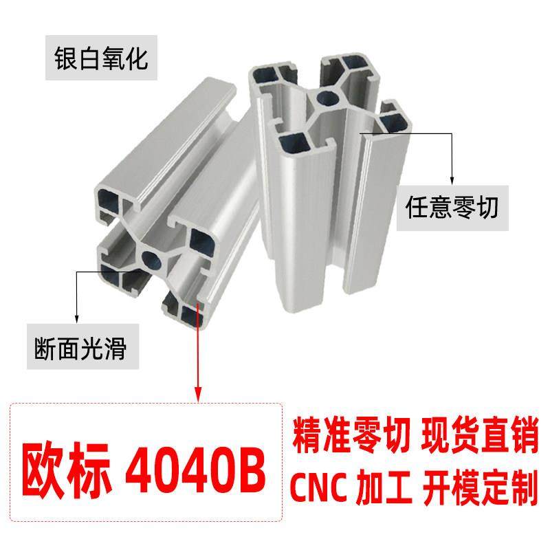 欧标4040B铝型材工作台设备框架定做4080铝合金鱼缸架子CNC加工,金属材料及制品,铝材/铝型材/铝合金,淘宝优惠券,粉丝福利购,淘宝优惠卷