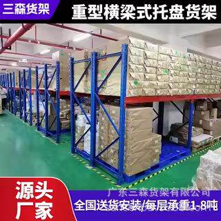 现货重型仓库货架工业库房托盘横梁式高位式仓储工业仓储工业级
