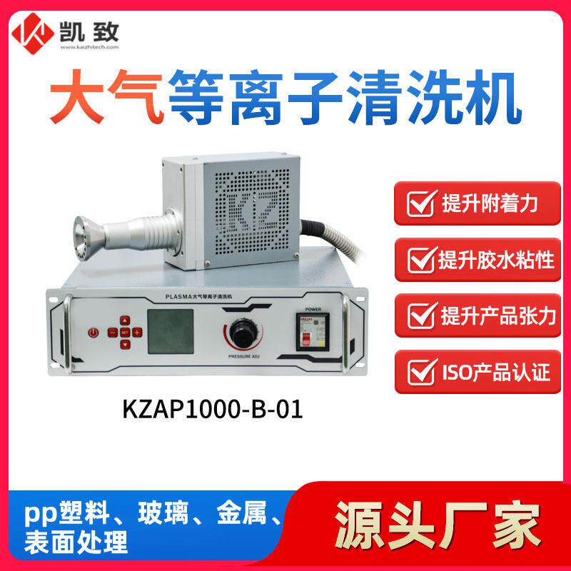1000W功率大气等离子清洗机玻璃塑胶金属产品表面清洗处理机