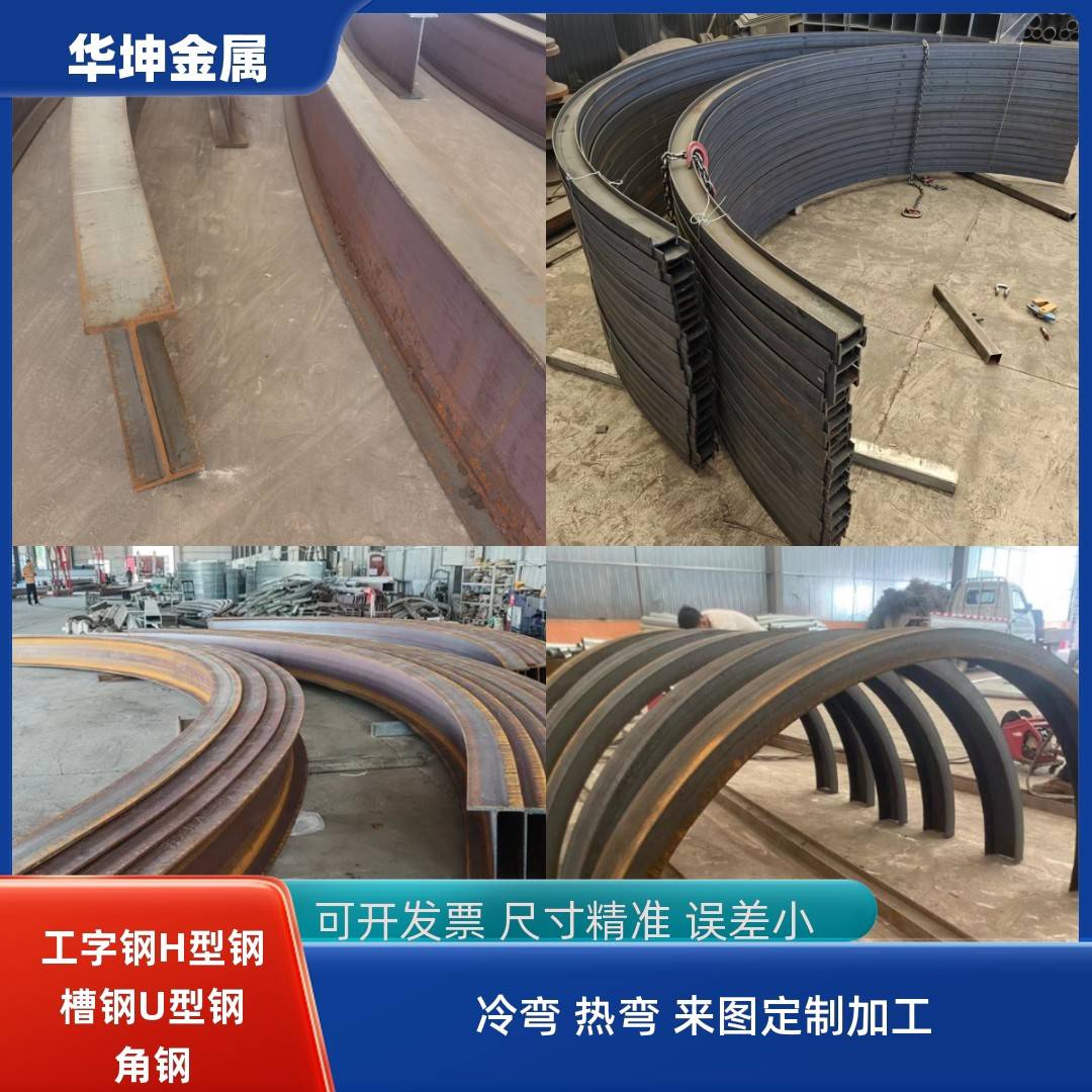 工字钢槽钢c型钢u型钢h型钢轨道钢角钢型材拉弯折弯弯弧圆加工厂