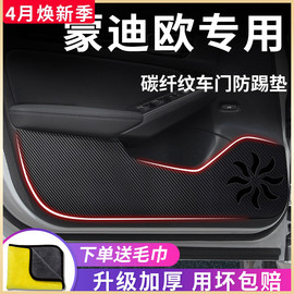 适用于福特新蒙迪欧汽车内饰用品改装饰配件23车门防踢垫防护贴