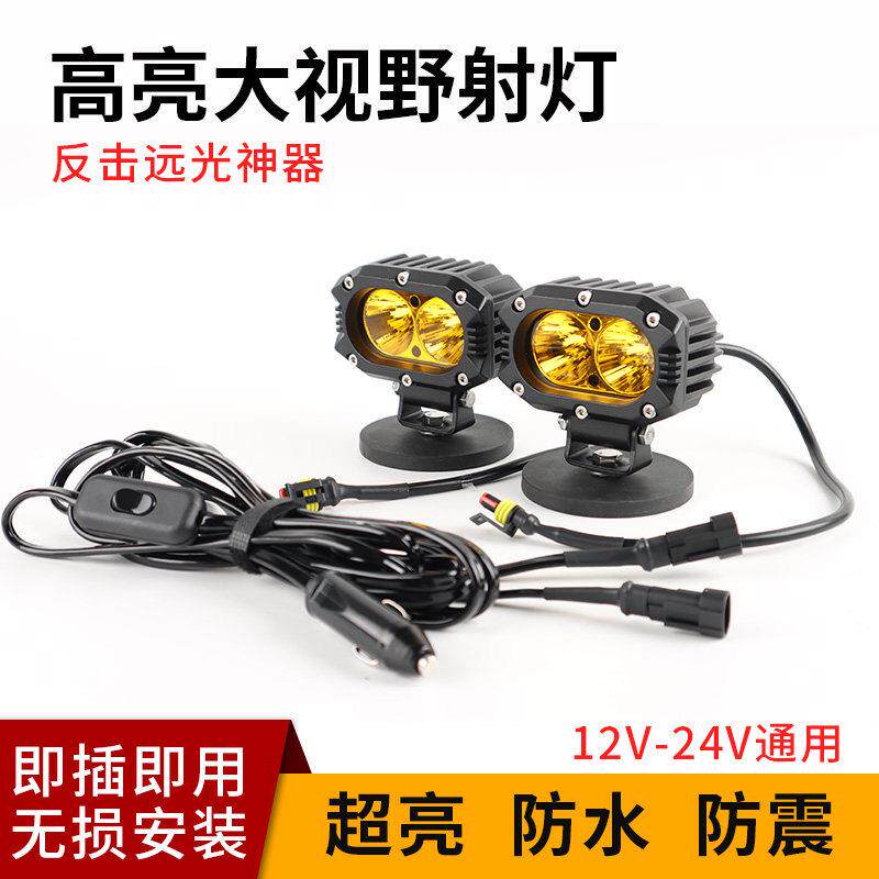 车顶磁吸探照灯汽车LED射灯外置越野车中网前杠改装辅助强光雾灯