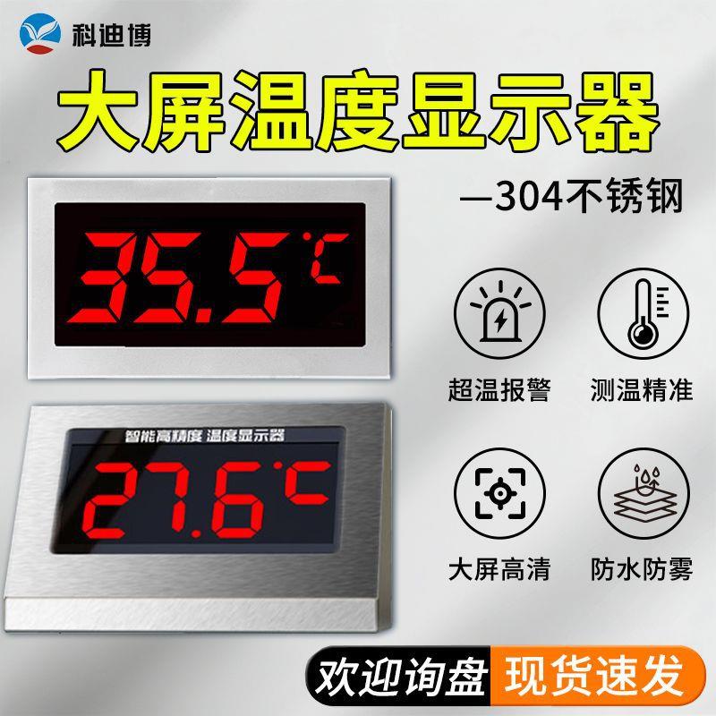 大屏幕温度计电子测温带报警数显温度显示屏桑拿房专用温度表温控