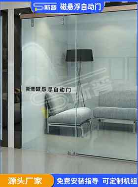 Spppe磁悬浮自动门智能家居厨房电动玻璃感应门平移推拉式磁悬浮