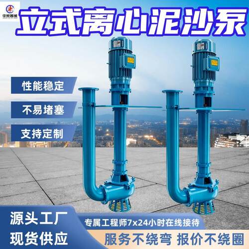 100YZ100-40-22立式泥浆泵不易堵渣耐磨材质立式液下渣浆泵