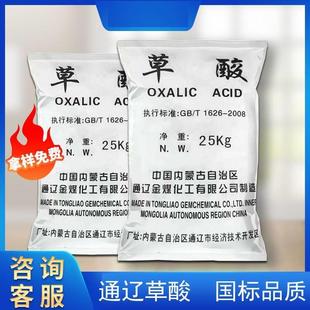 草酸清洗剂高纯度清洁剂工业级除垢除锈剂颗粒复合通辽草酸粉25KG