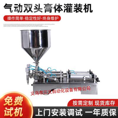 三义半自动卧式气动双头膏体灌装机蜂蜜灌装机液体灌装机