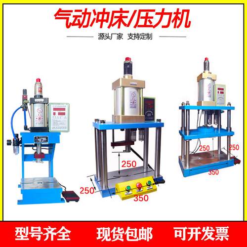 单双四C型柱台式气动增压冲床压力机三板0.5T1T2T3T5T10T15可定制