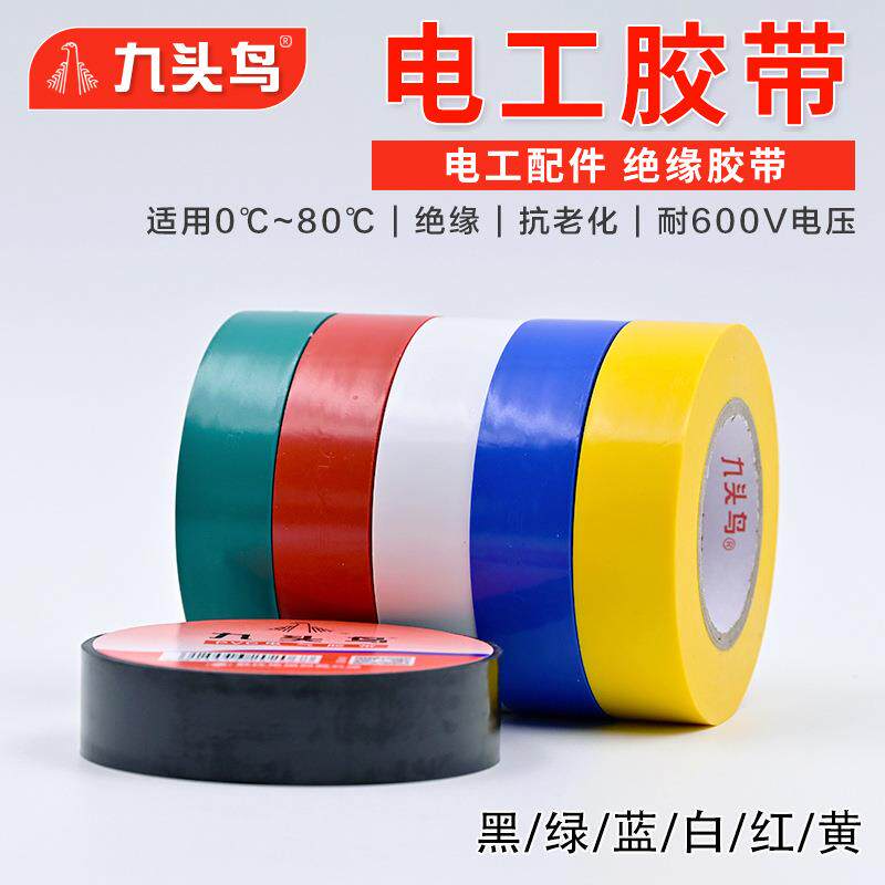 电工胶布p电v水c电气绝缘胶带防白色黑色大卷WGB电线加整宽箱