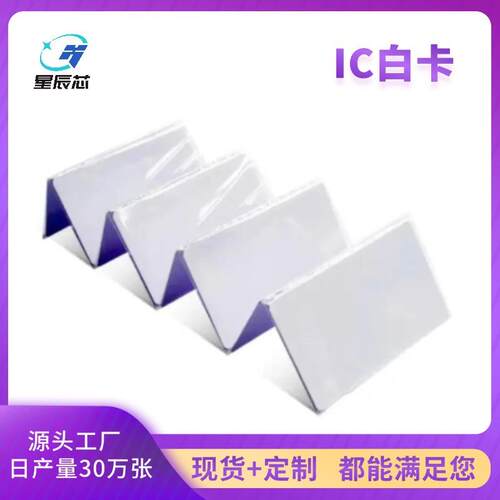 厂家IC白卡13.56mhz门禁感应卡S50 Mifare标准薄卡白卡智能卡