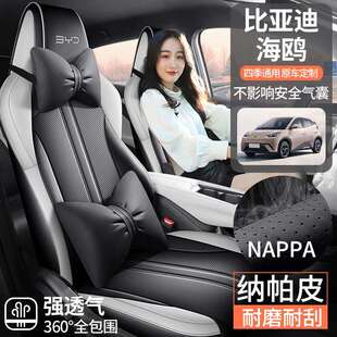 比亚迪海鸥座椅套汽车坐垫全包座套四季通用打孔透气皮革车座位垫