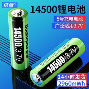 倍量14500充电锂电池3.7V 5号2960mWH充电电池电动牙刷电池