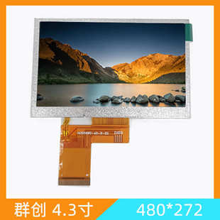 RGB接口触摸配套全新高亮显示屏 40PIN 群创4.3寸液晶屏480 272