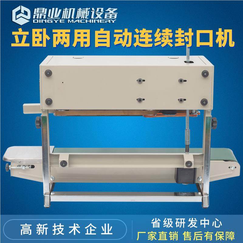 FR00XGJ（带立式9架）立业卧两用自动封口机薄膜铝箔袋立式鼎封口,厨房/烹饪用具,封口机,淘宝优惠券,粉丝福利购,淘宝优惠卷