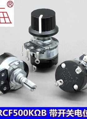 上海牌SJRCF500KB 500K调速调光开关可调电阻 带开关碳膜电位器M8