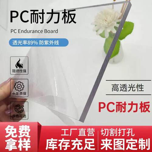 高透明pc耐力板聚碳酸酯PC高透明耐力阻燃高度防静电透明板