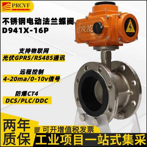 不锈钢法兰电动蝶阀D941X-16P手电一体远程控制防锈耐腐蚀耐磨100