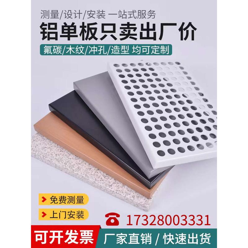 氟碳漆门头铝单板幕墙雨棚冲孔木纹廊架别墅包柱吊顶铝板定制厂家