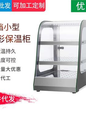 保温柜展示熟食保温箱炸鸡便利店商用食品蛋挞加热玻璃柜智能恒温