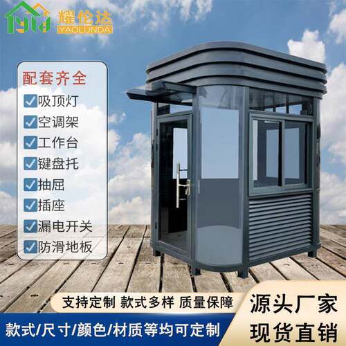 保安亭厂家可移动户外现货岗亭钢结构小区值班门卫室停车场收费亭