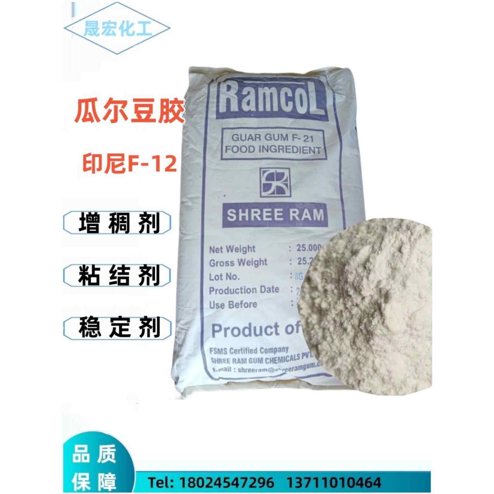 瓜尔豆胶食品级增稠剂增粘剂瓜尔胶雪龙牌乳化稳定剂1公斤起拍