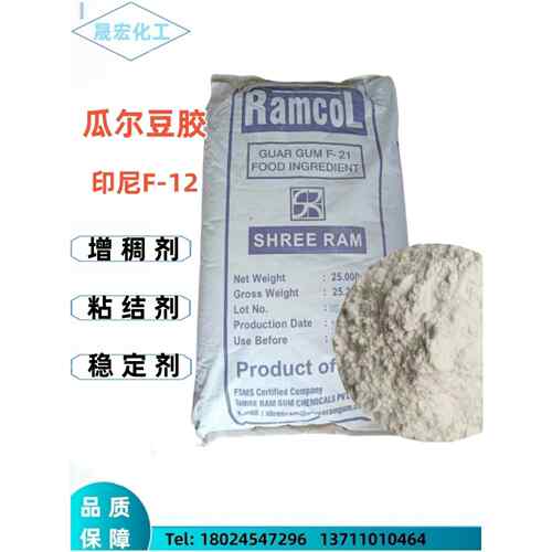 瓜尔豆胶食品级增稠剂增粘剂瓜尔胶雪龙牌乳化稳定剂1公斤起拍