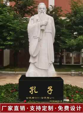 大型石雕孔子雕塑定制古代白色大理石名字肖像孔子大理石雕刻校园