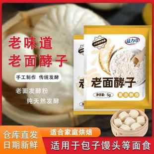正宗老面馒头传统老面酵子引子酵头老面发酵粉5g老酵子面瓜曲