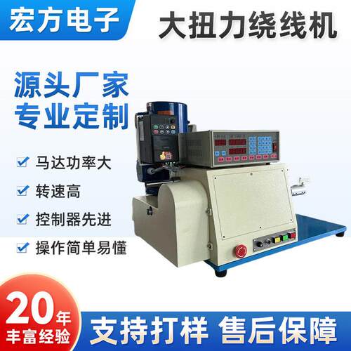 厂家立式大扭力绕线机粗线扎带机1.5功率自动绞线大扭力绕线机