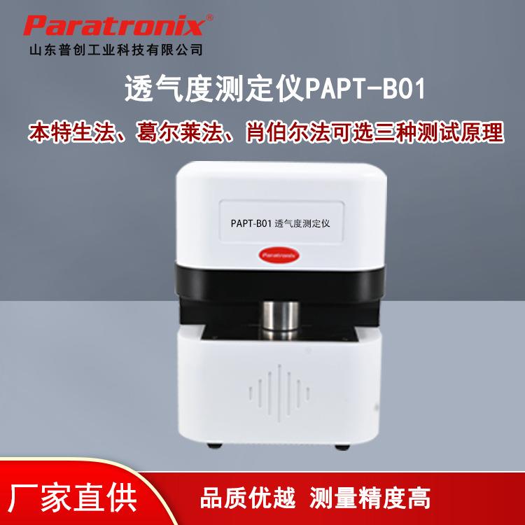 葛尔莱法透气度测试仪本特生法透气度仪肖伯尔法透气仪