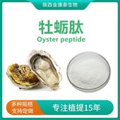 牡蛎肽 食品级小分子肽100g每袋 牡蛎肽粉 牡蛎提取物 牡蛎多肽