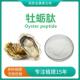 牡蛎肽 食品级小分子肽100g每袋 牡蛎肽粉 牡蛎提取物 牡蛎多肽