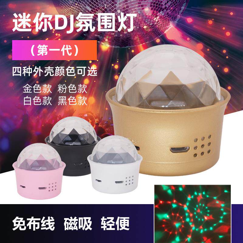 LED小夜灯 车载USB随身DJ灯氛围灯圣诞家庭娱乐聚会 迷你DJ氛围灯